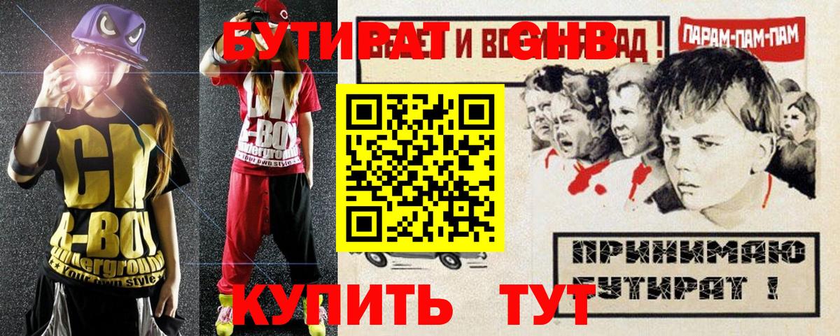 БУТИРАТ Butirat Миллерово