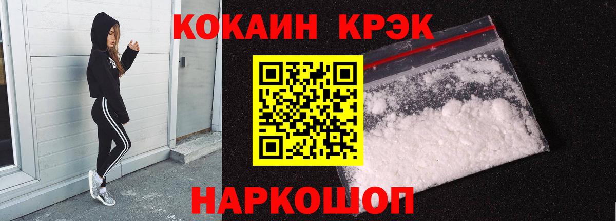 КОКАИН 97%  COCAIN  Вход с VPN  Миллерово  COCAIN Эквадор 