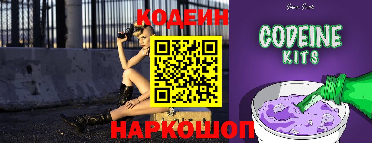 Миллерово  Кодеиновый сироп Lean напиток Lean (лин)  Вход с VPN  Кодеиновый сироп Lean Purple Drank 