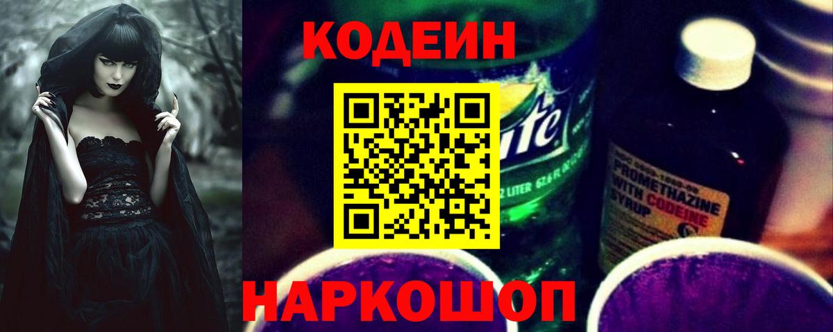 Кодеиновый сироп Lean напиток Lean (лин) Миллерово