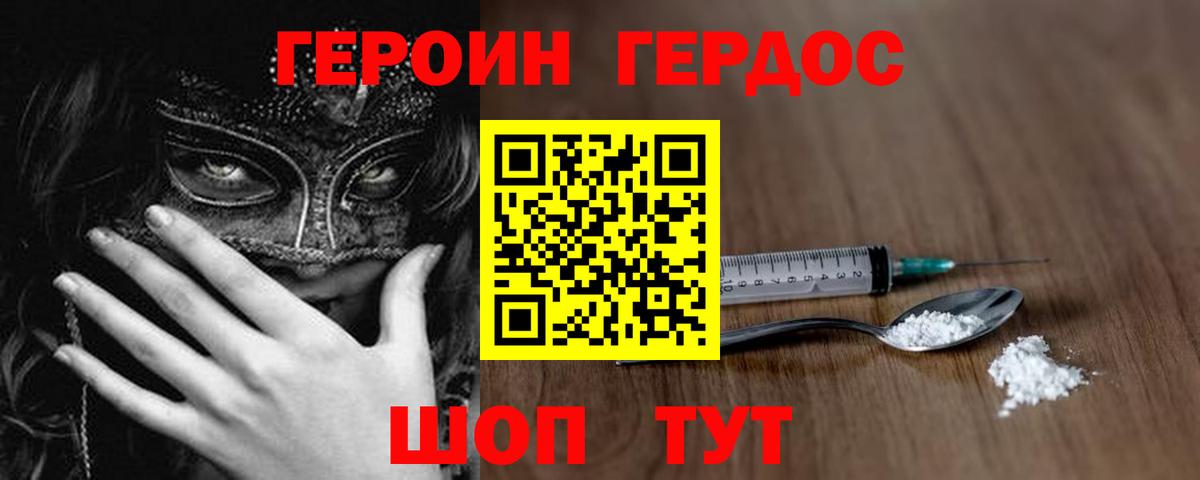 Героин афганец  Вход с VPN  Миллерово 