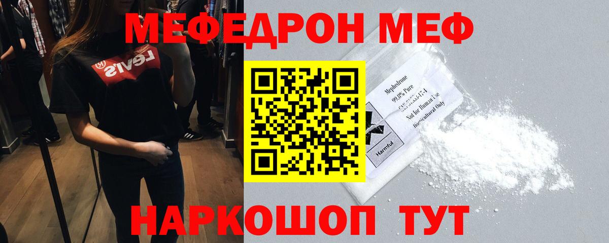 Меф мяу мяу кристаллы Миллерово