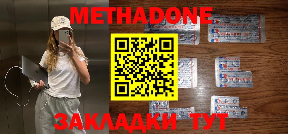 Метадон methadone Миллерово